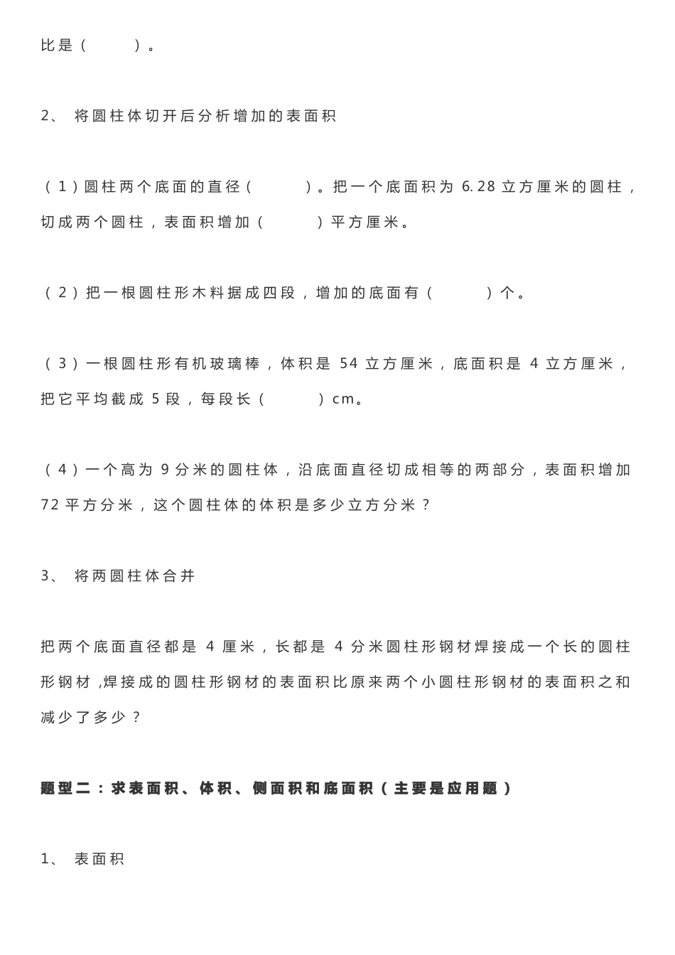 圆柱和圆锥分类练习题_第2页