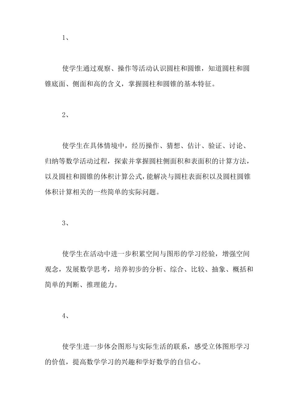 圆柱和圆锥单元教案_第2页