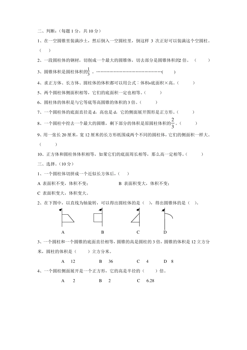 圆柱和圆锥单元测试题_第2页