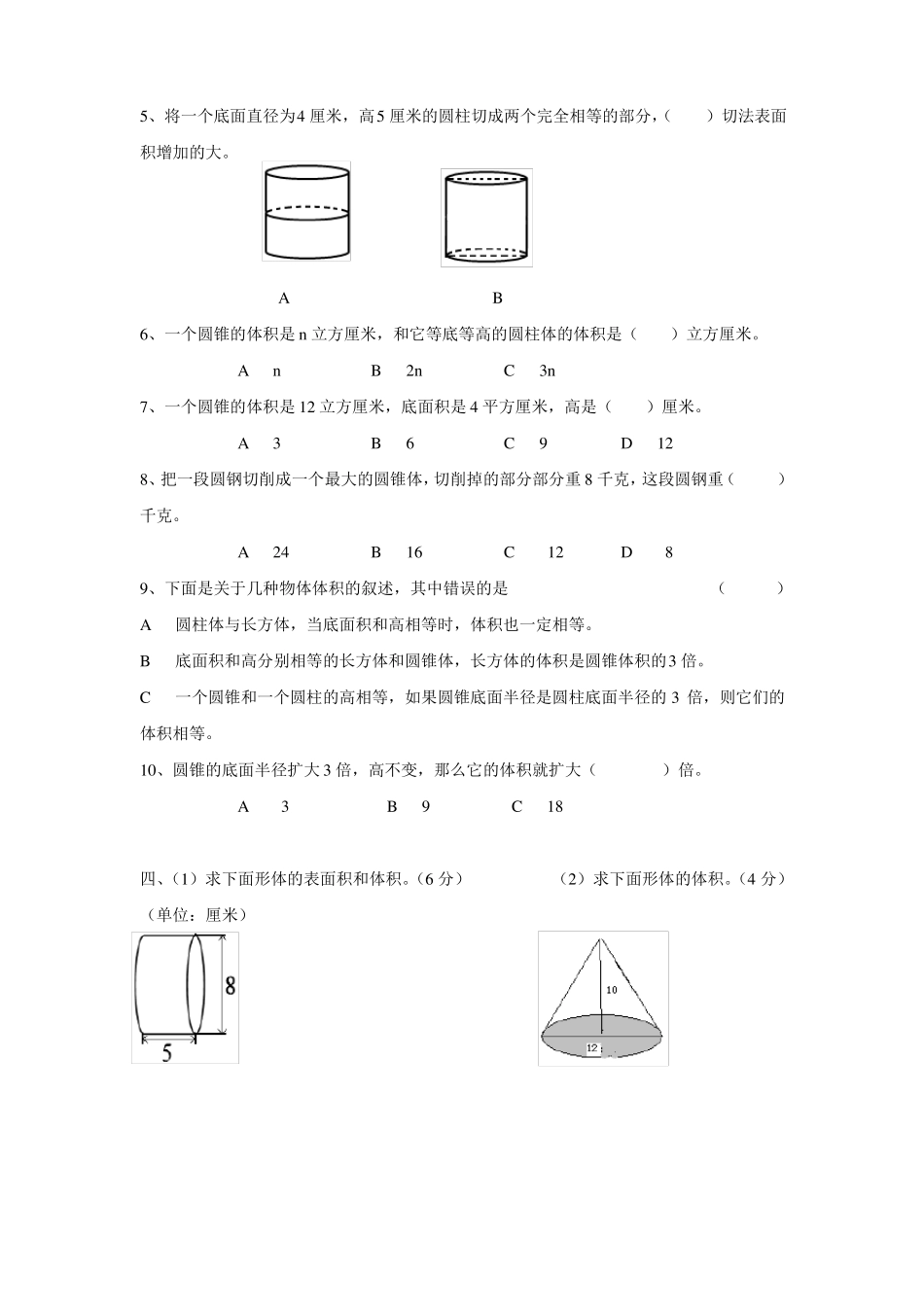 圆柱和圆锥单元测试题_第3页