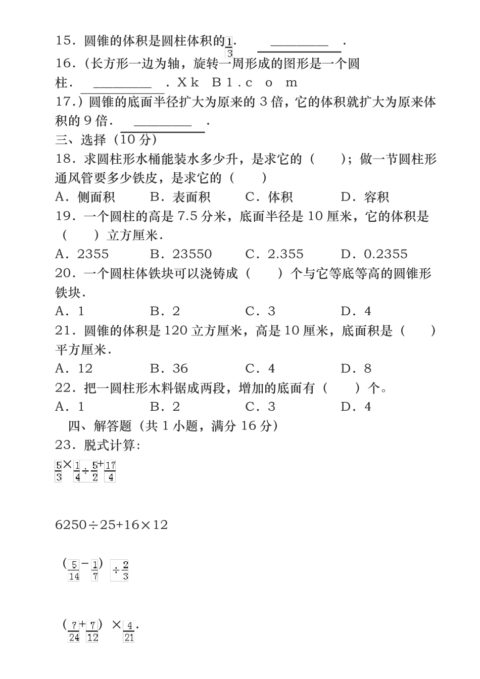 圆柱和圆锥单元试卷含答案_第2页