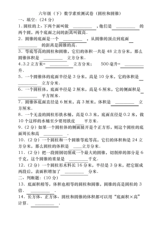 圆柱和圆锥单元试卷含答案