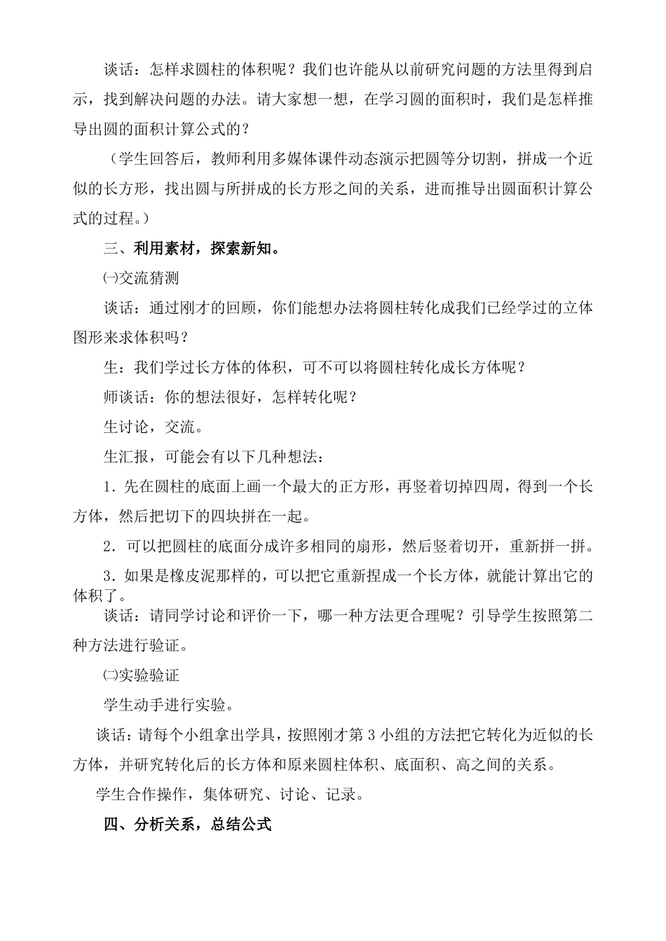 圆柱和圆锥的体积教案_第2页