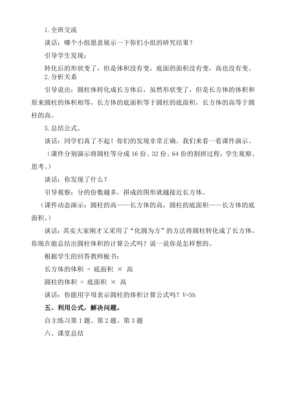 圆柱和圆锥的体积教案_第3页