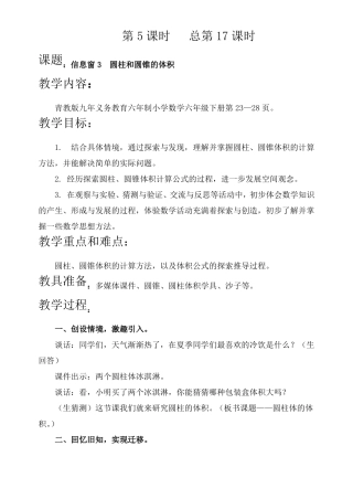 圆柱和圆锥的体积教案