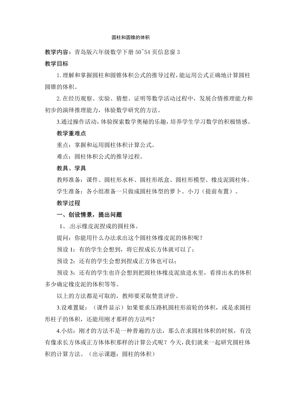 圆柱和圆锥的体积整合教案_第1页