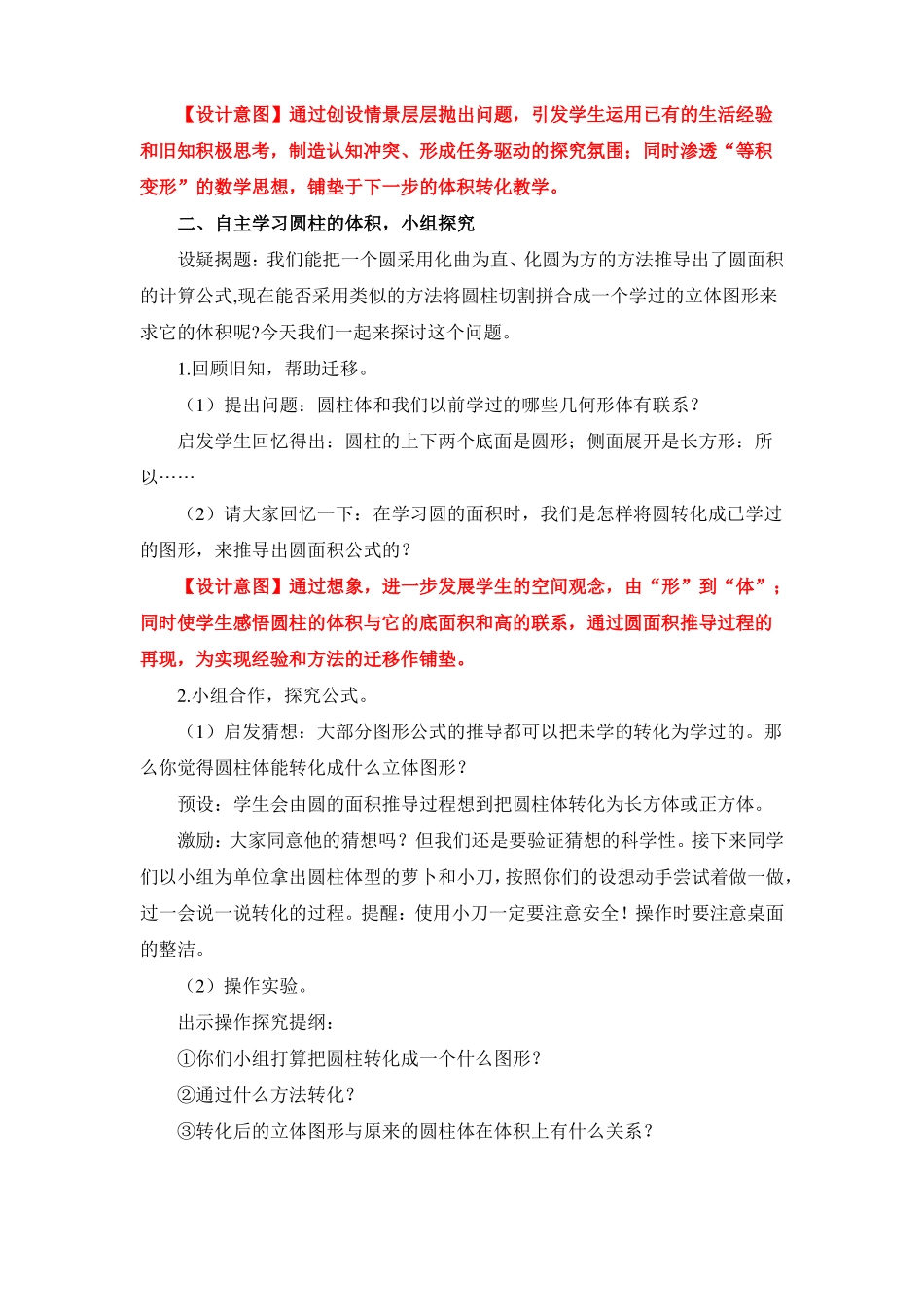 圆柱和圆锥的体积整合教案_第2页