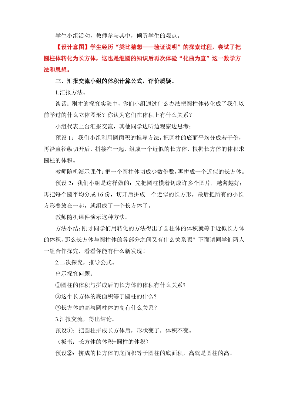 圆柱和圆锥的体积整合教案_第3页
