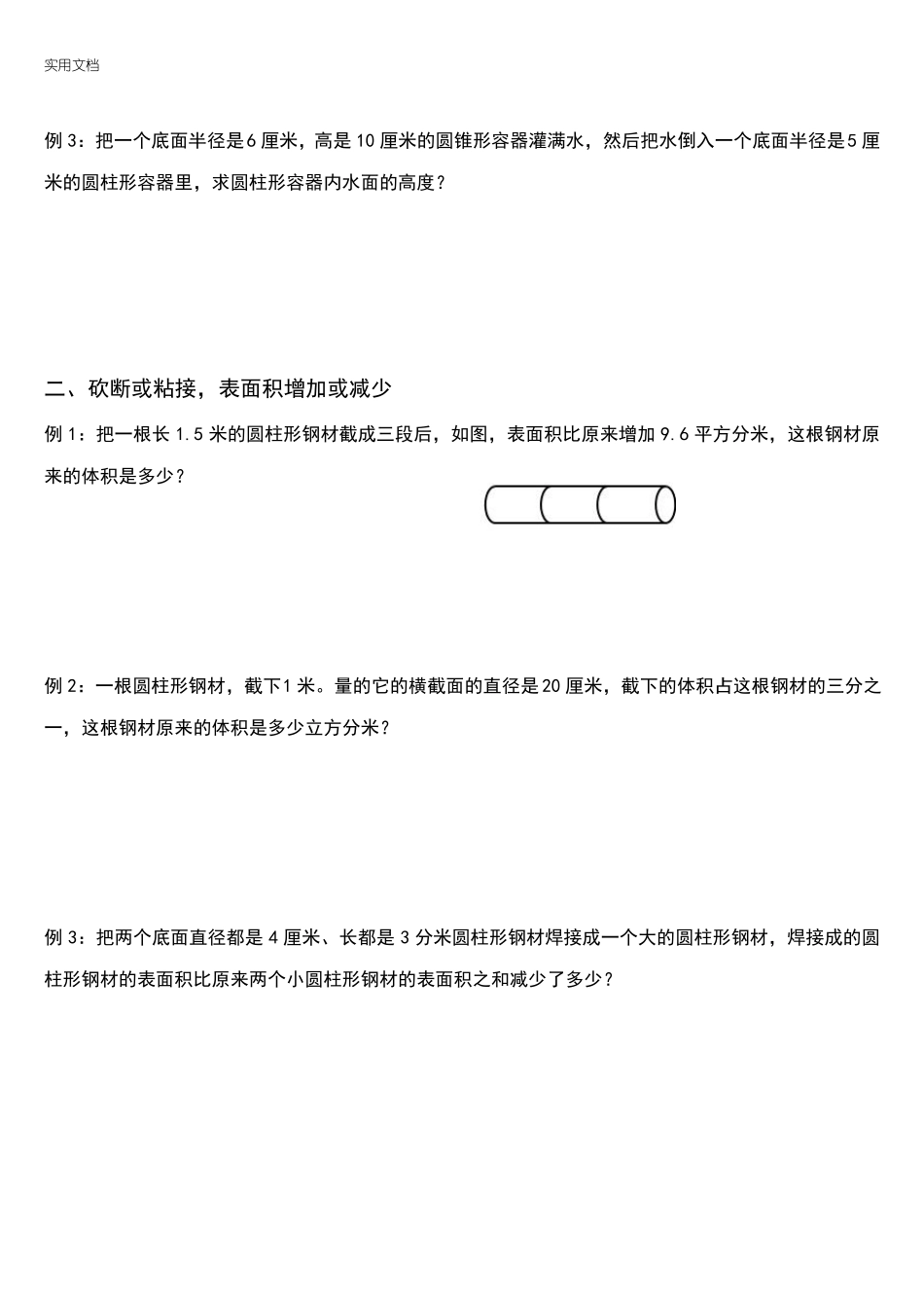 圆柱和圆锥综合讲义_第3页