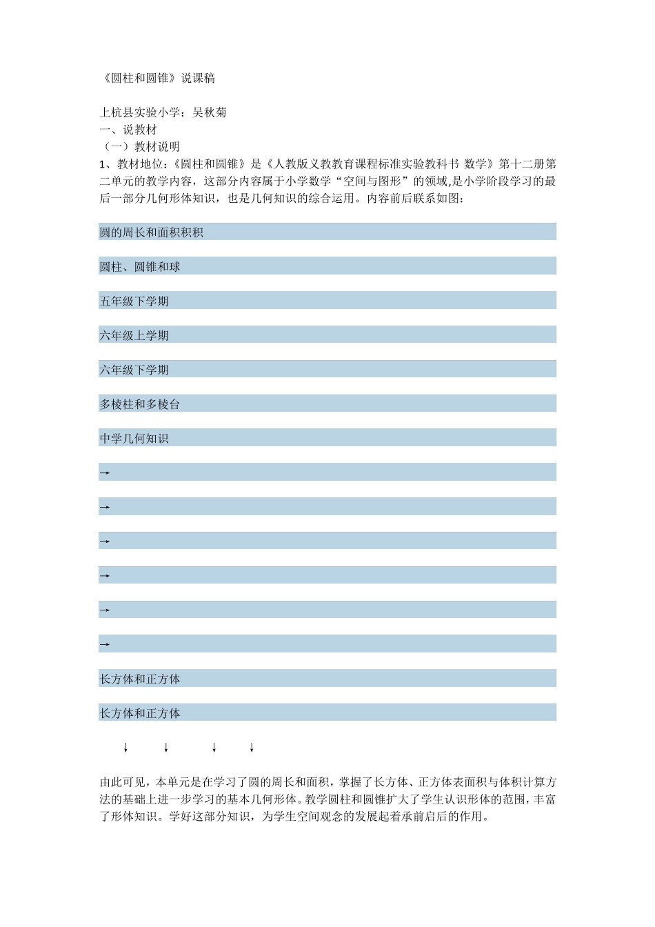 圆柱和圆锥说课稿_第1页