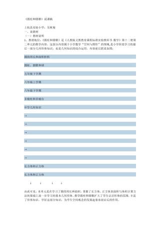 圆柱和圆锥说课稿