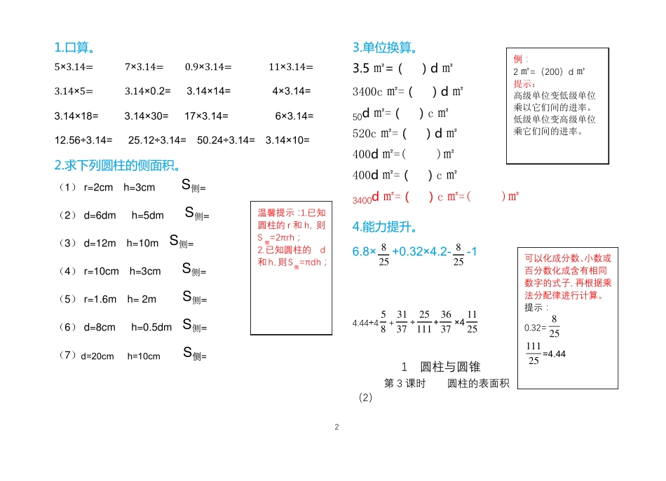 圆柱圆锥口算巧算_第2页
