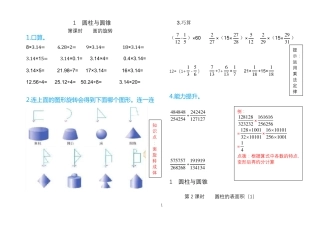 圆柱圆锥口算巧算