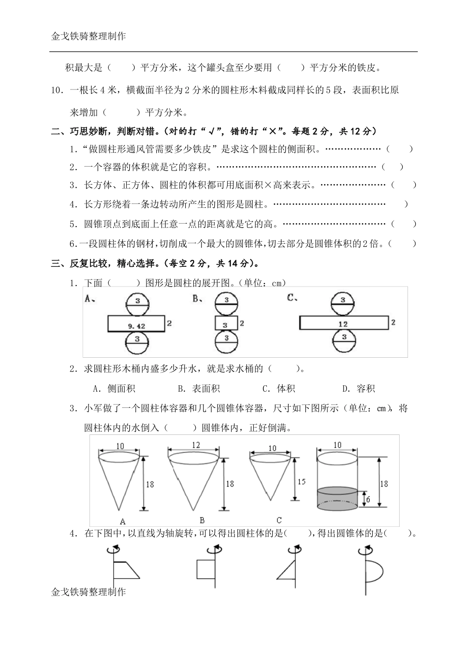 圆柱圆锥测试题_第2页
