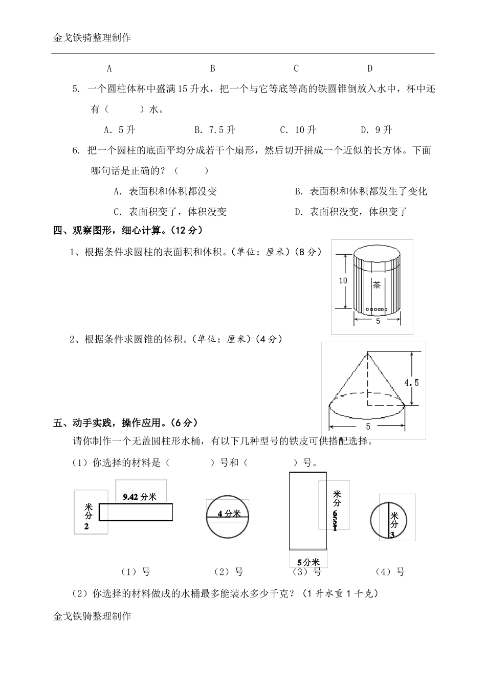 圆柱圆锥测试题_第3页