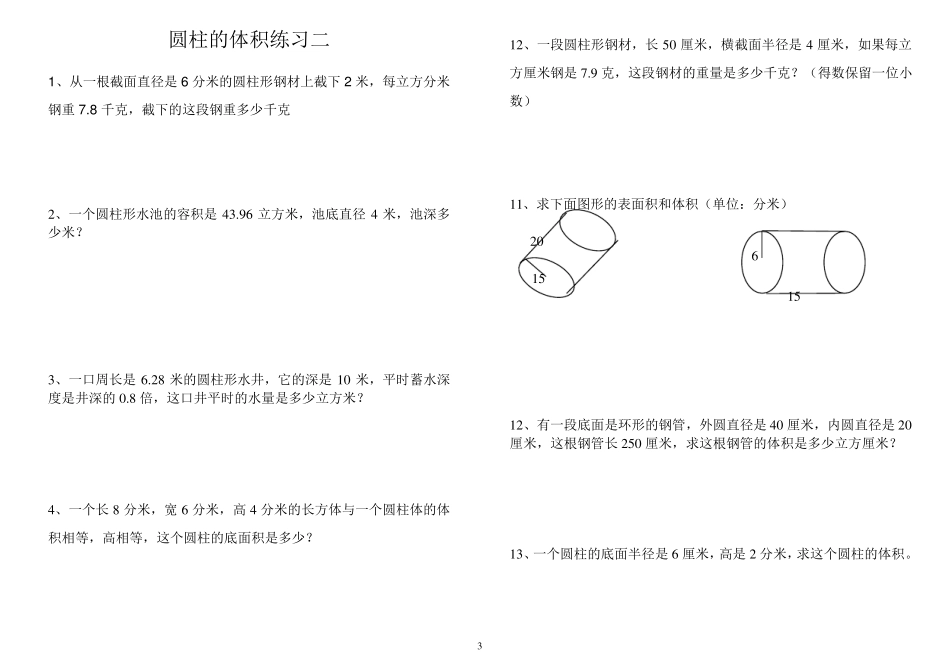 圆柱圆锥的体积练习题_第3页