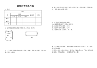 圆柱圆锥的体积练习题