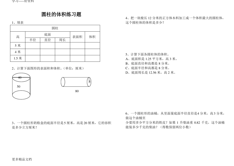 圆柱圆锥的体积练习题汇编_第1页