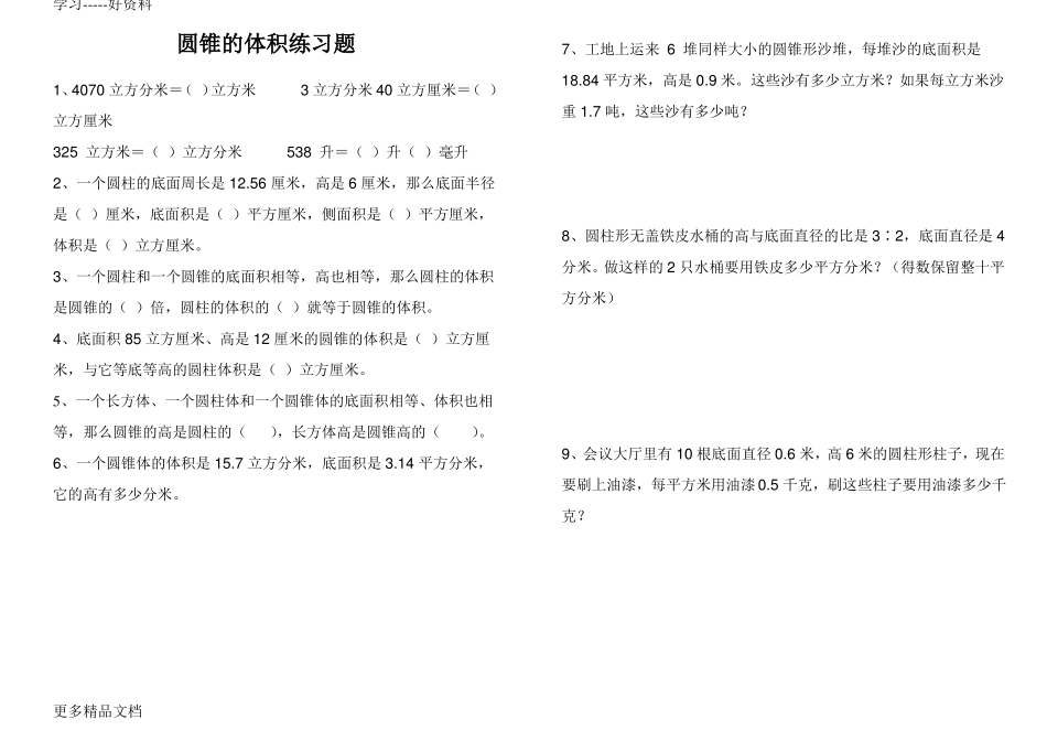 圆柱圆锥的体积练习题汇编_第2页