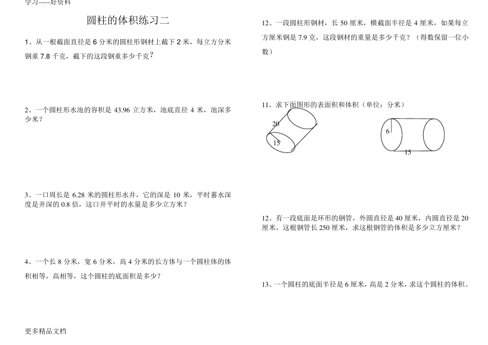 圆柱圆锥的体积练习题汇编_第3页