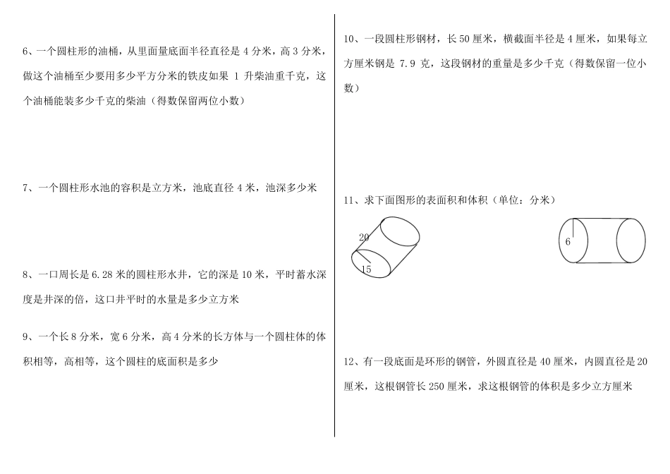 圆柱圆锥的表面积与体积练习题_第2页