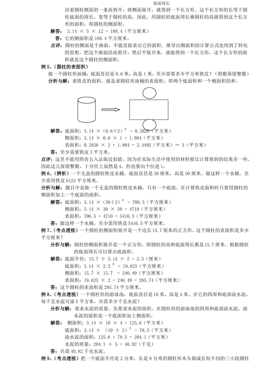 圆柱圆锥知识点总结_第2页