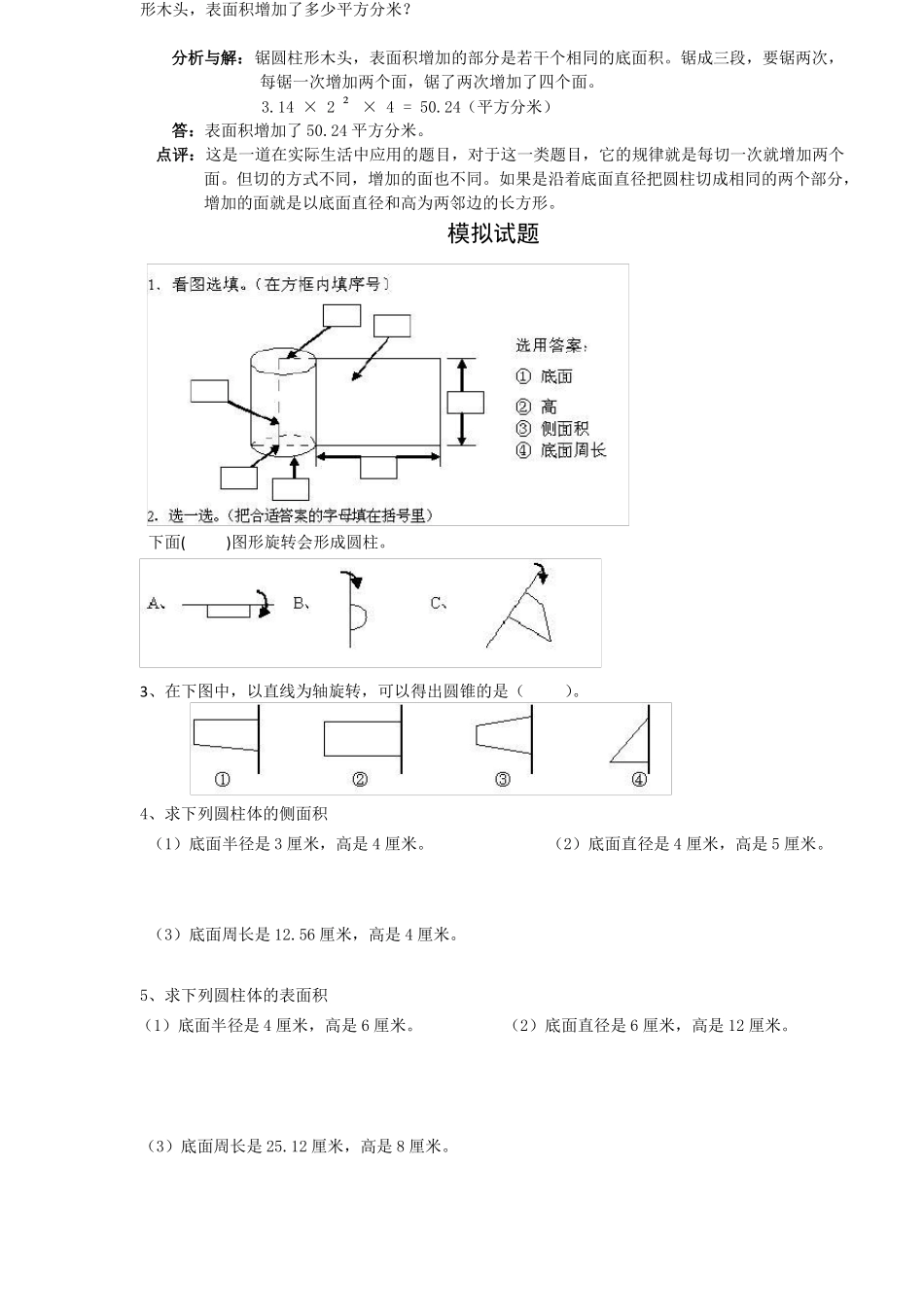 圆柱圆锥知识点总结_第3页