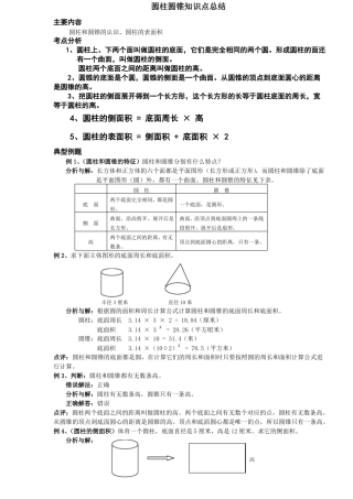 圆柱圆锥知识点总结