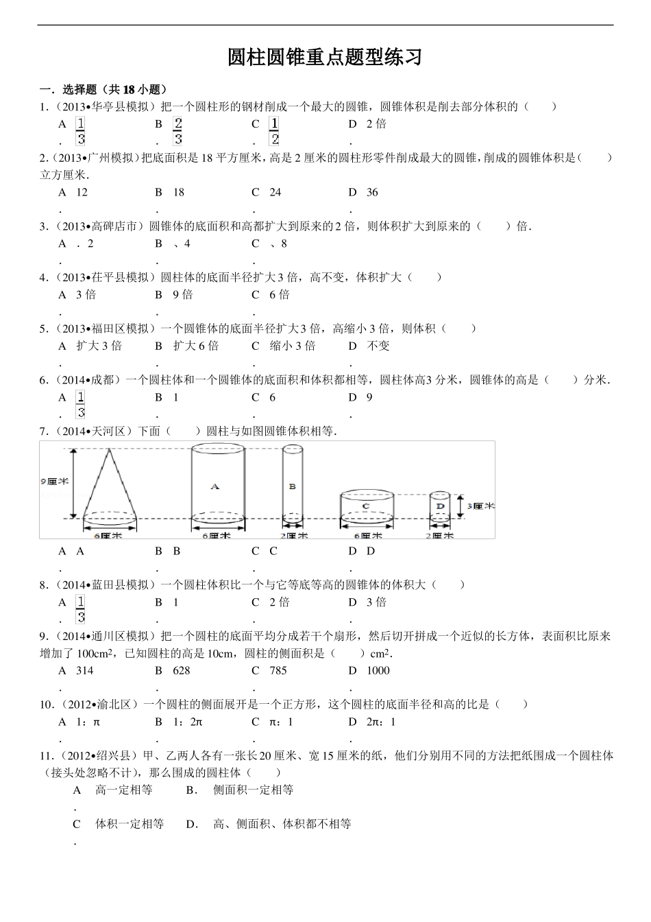 圆柱圆锥重点题型练习_第2页