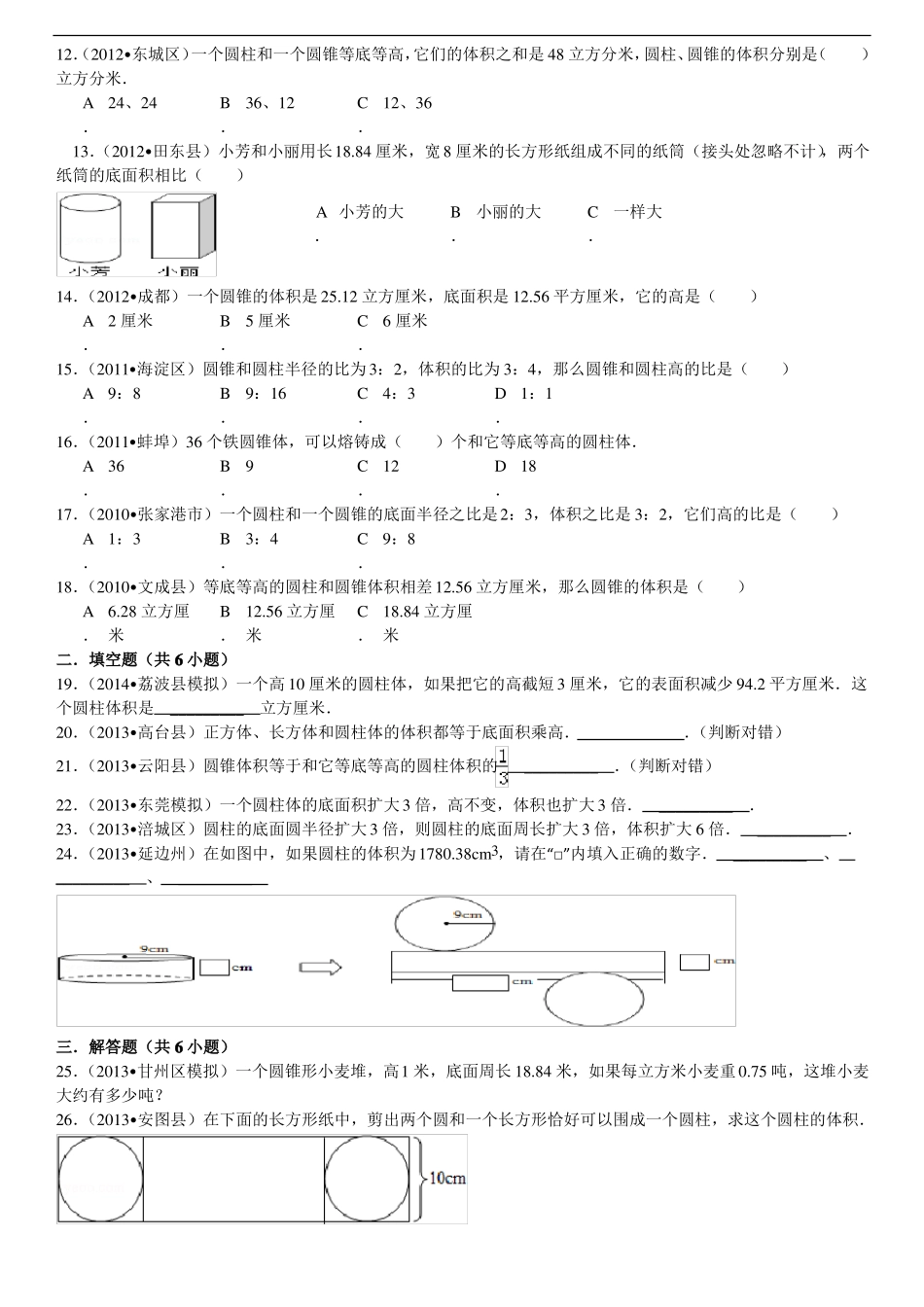 圆柱圆锥重点题型练习_第3页