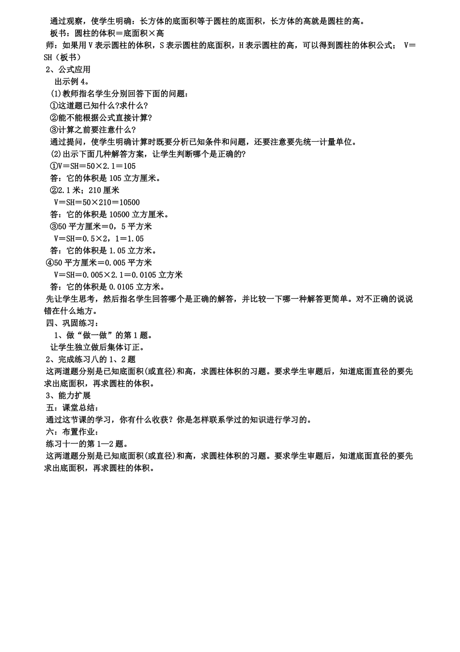 圆柱的体积优秀教案教学设计_第2页