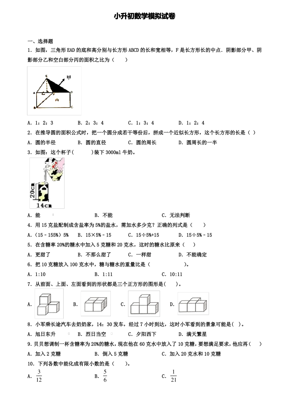 圆柱的体积优秀教案教学设计_第3页