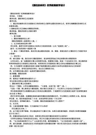 圆柱的体积优秀教案教学设计