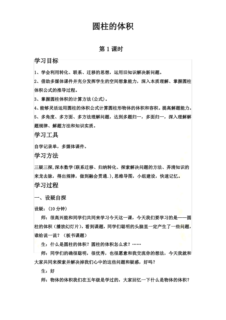 圆柱的体积教案_第2页