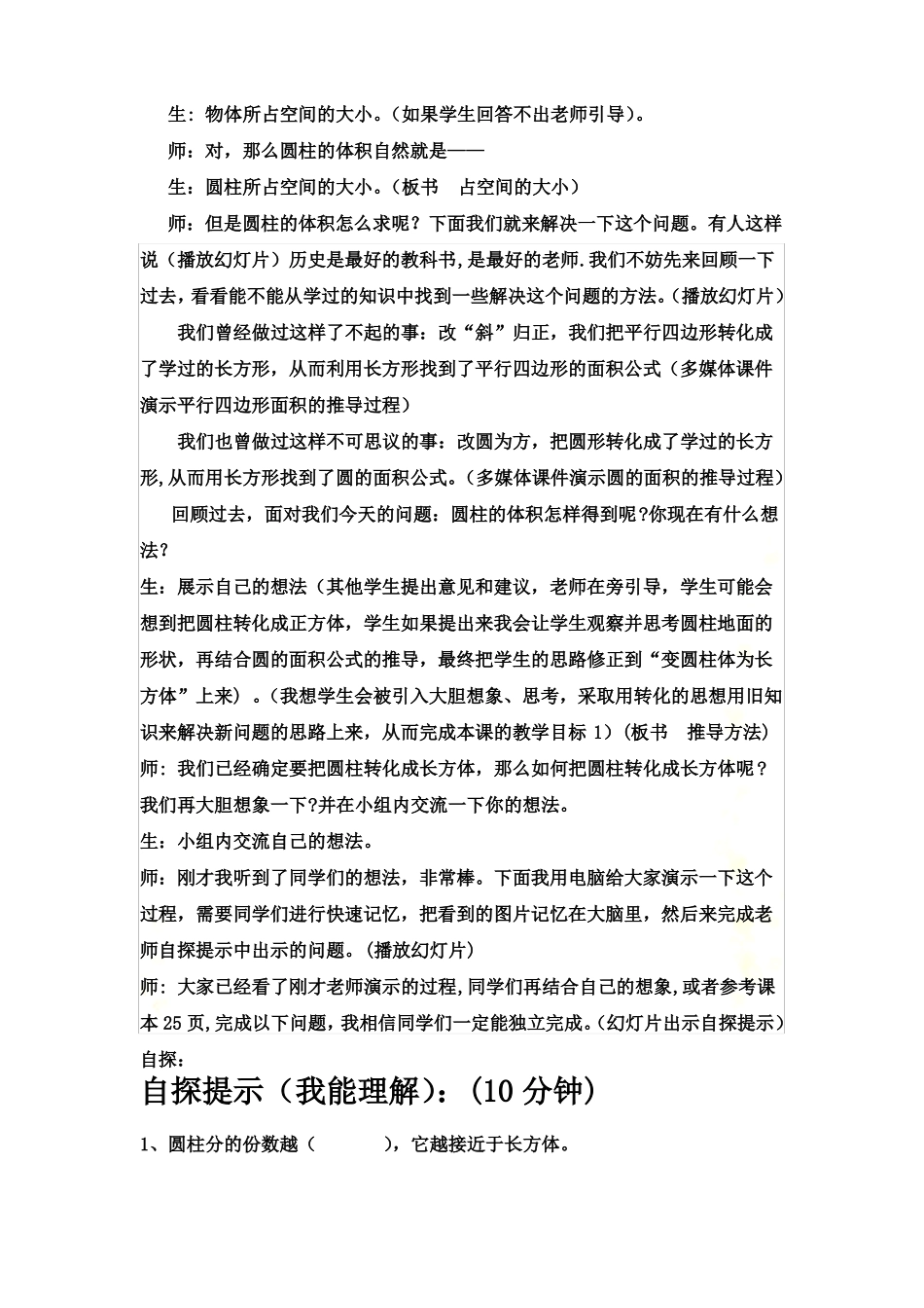 圆柱的体积教案_第3页