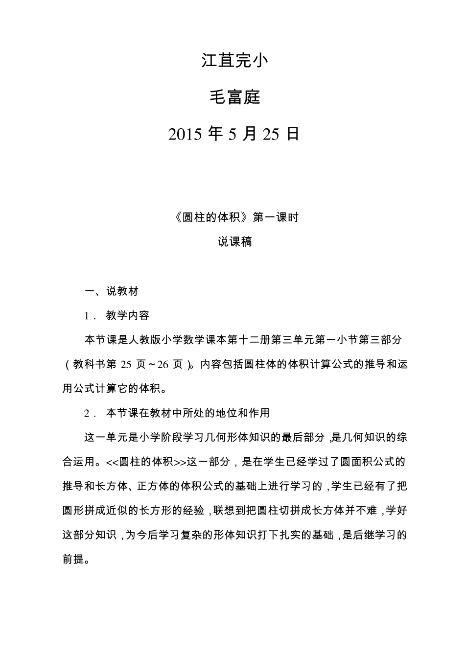 圆柱的体积说课稿资料_第2页