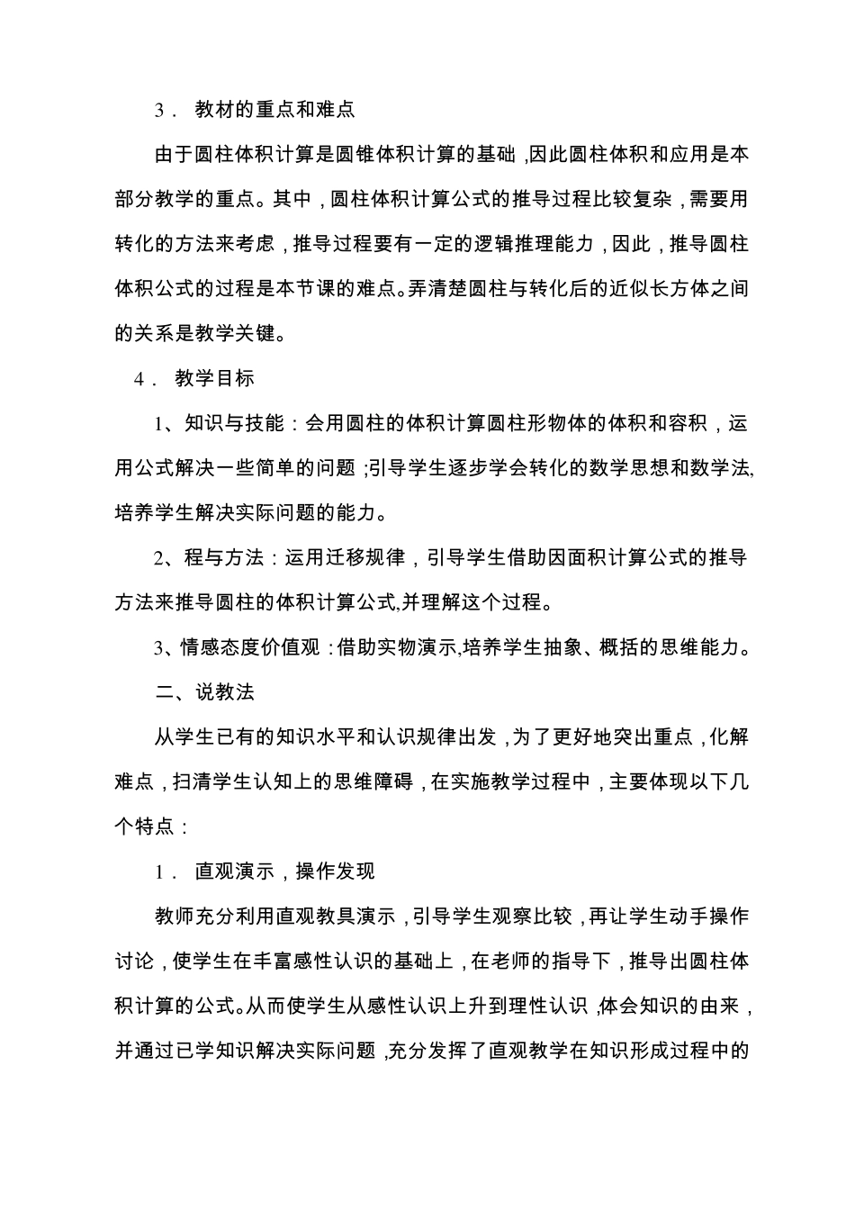 圆柱的体积说课稿资料_第3页