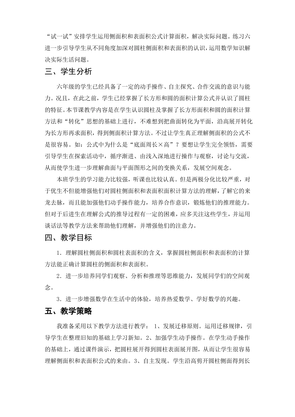 圆柱的侧面积和表面积教学设计_第2页