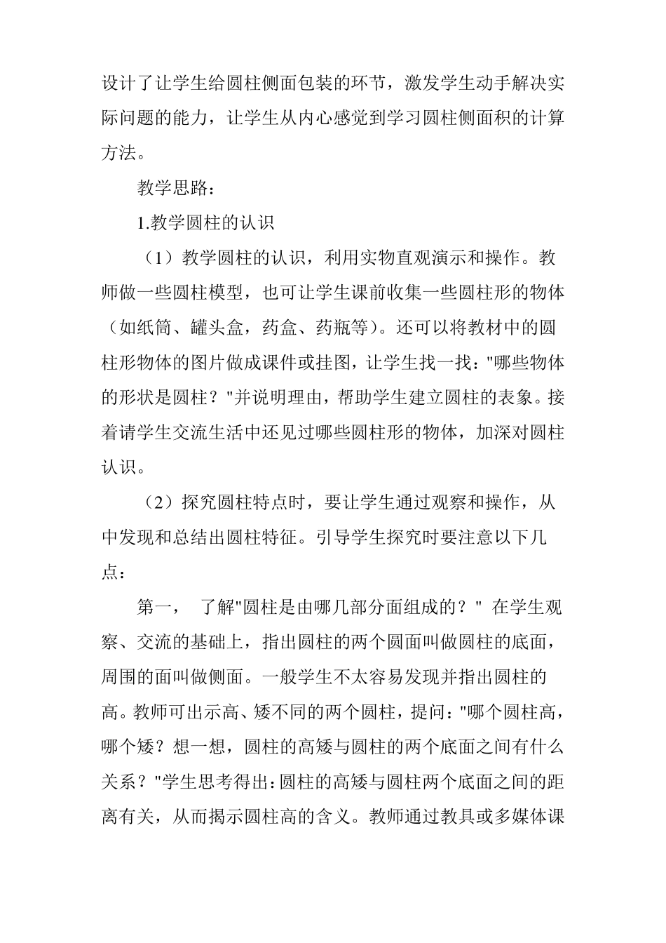 圆柱的侧面积教学设计和反思_第2页