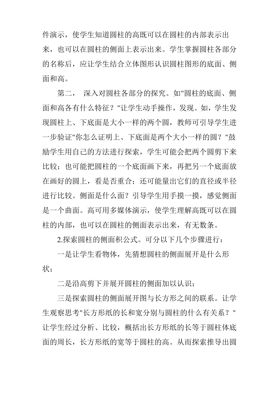 圆柱的侧面积教学设计和反思_第3页