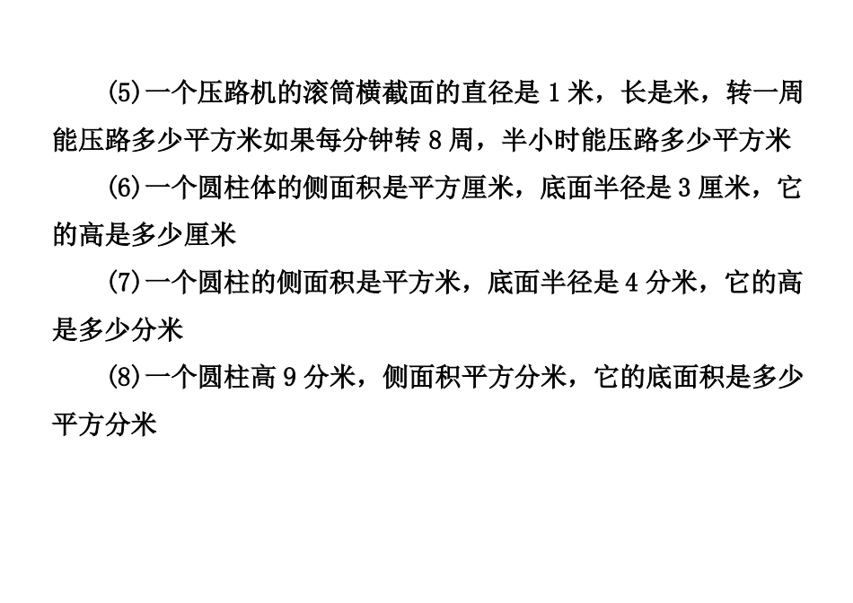 圆柱表面积的计算习题_第2页
