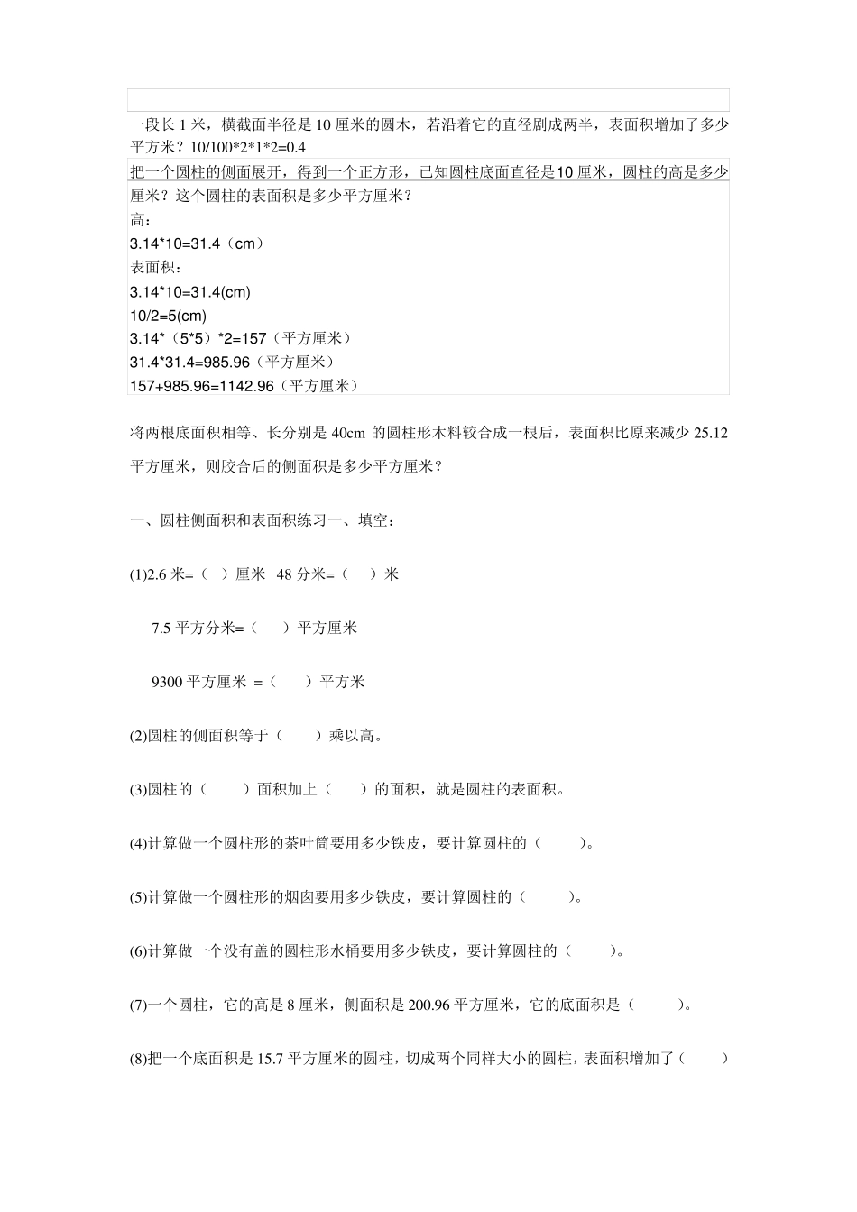 圆柱表面积练习题_第2页