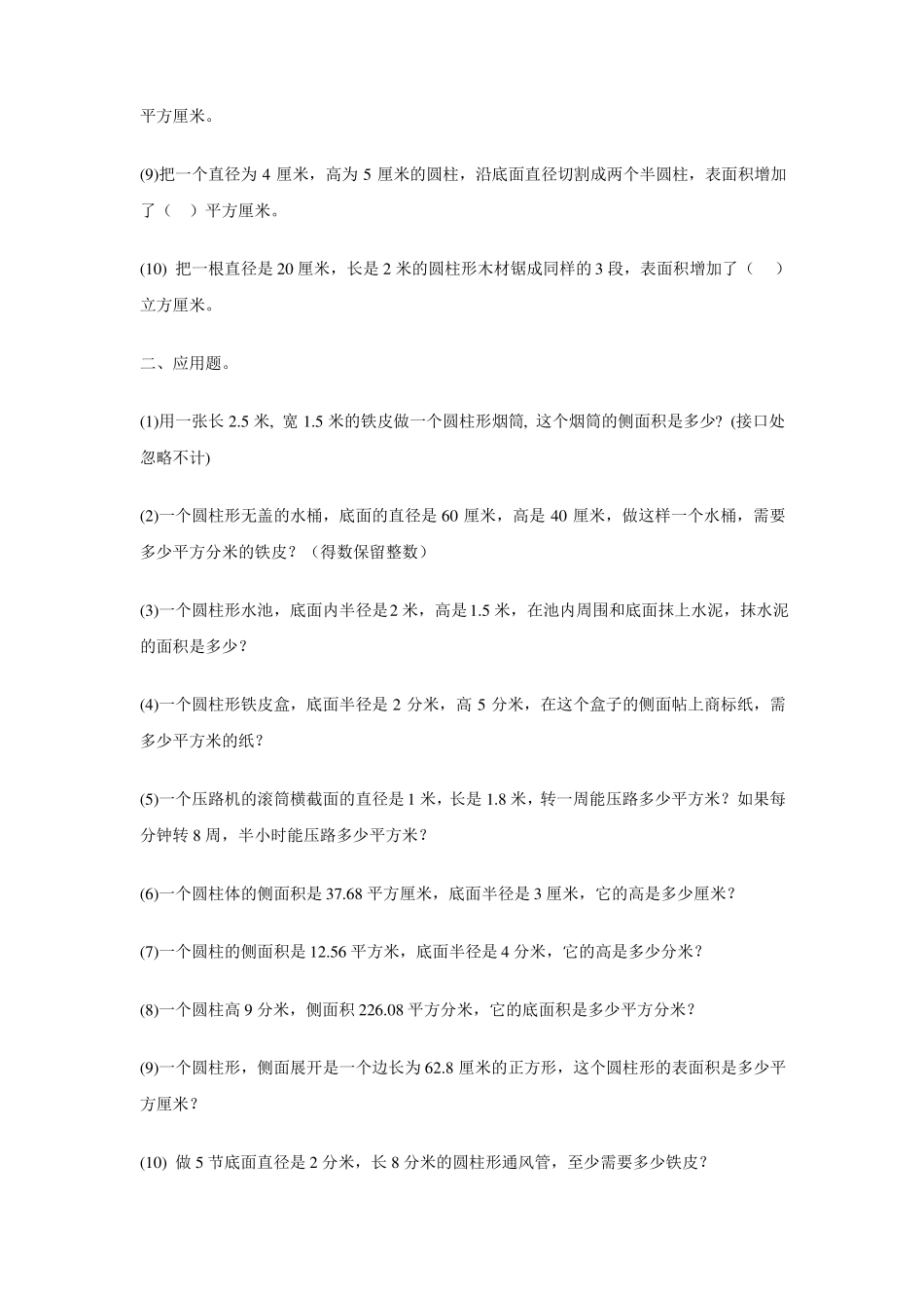 圆柱表面积练习题_第3页