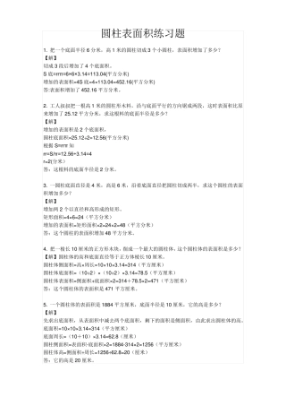 圆柱表面积练习题