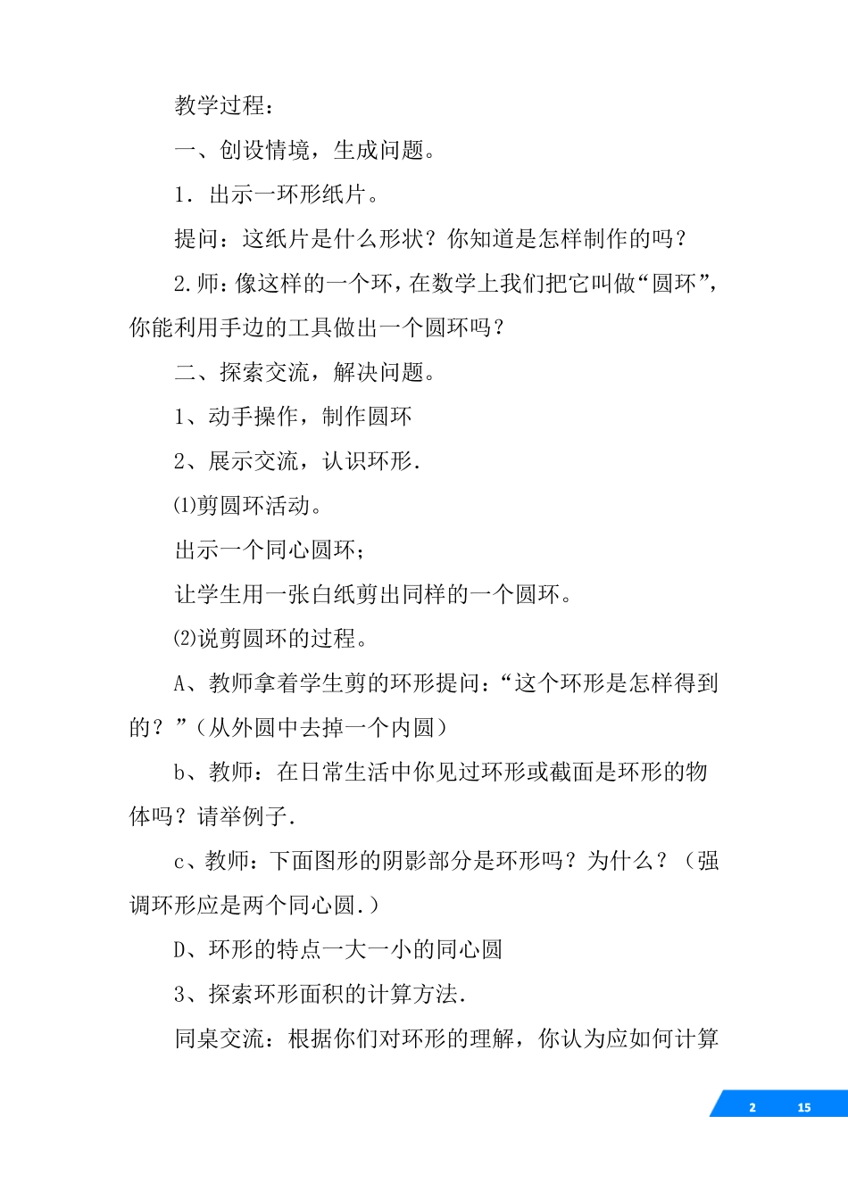 圆环的面积教学设计与反思_第2页