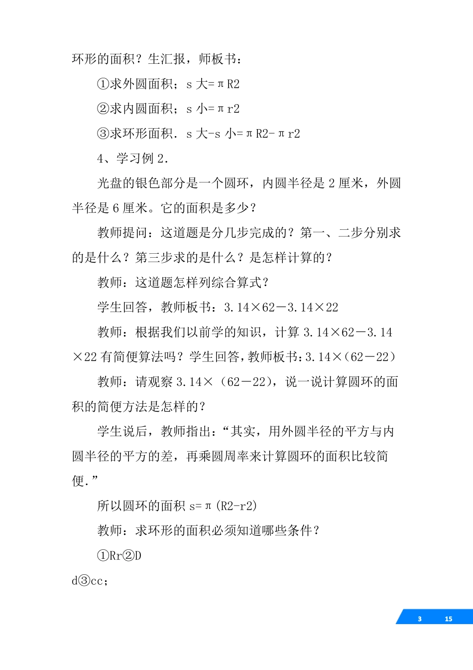 圆环的面积教学设计与反思_第3页