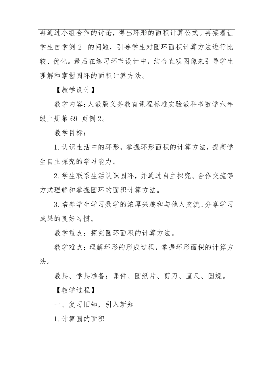圆环面积教学设计及反思_第2页