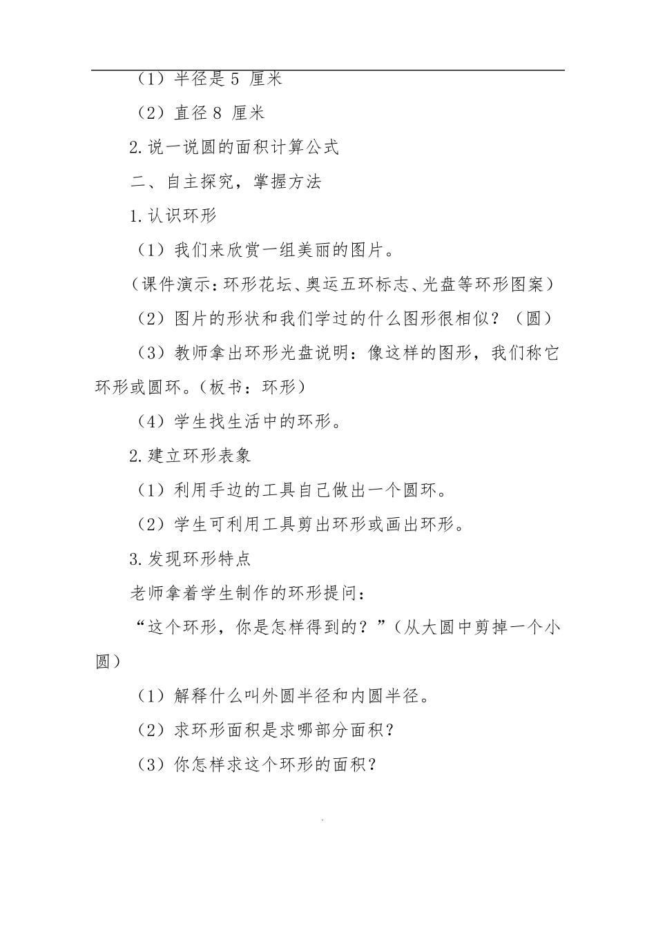 圆环面积教学设计及反思_第3页