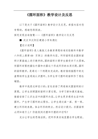 圆环面积教学设计及反思