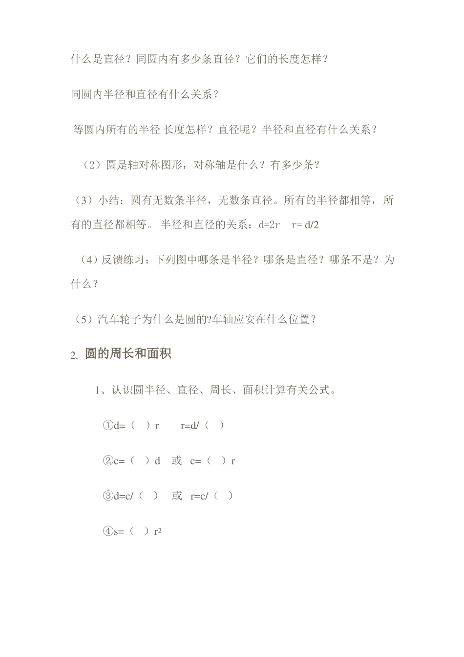 圆的周长和面积教学设计与反思_第2页